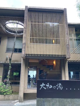 成田の命泉　大和の湯に投稿された画像（2023/5/19）