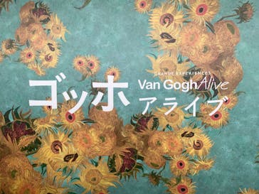 ゴッホ・アライブ神戸に投稿された画像（2023/5/20）