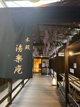 箱根湯寮に投稿された画像（2023/5/20）