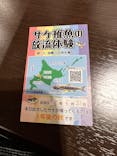 サケのふるさと 千歳水族館に投稿された画像（2023/5/21）