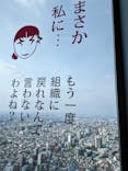 サンシャイン60展望台に投稿された画像（2023/5/21）