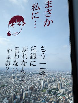 サンシャイン60展望台に投稿された画像（2023/5/21）