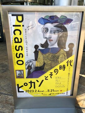 国立国際美術館に投稿された画像（2023/5/21）