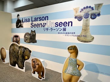 リサ・ラーソン展　知られざる創造の世界 ー クラシックな名作とともにに投稿された画像（2023/5/21）