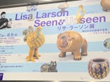 リサ・ラーソン展　知られざる創造の世界 ー クラシックな名作とともにに投稿された画像（2023/5/21）