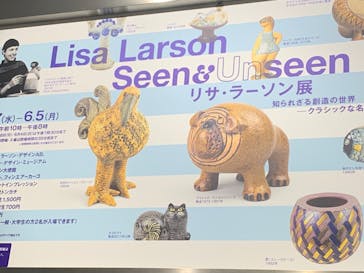 リサ・ラーソン展　知られざる創造の世界 ー クラシックな名作とともにに投稿された画像（2023/5/21）