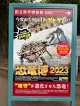 特別展「恐竜博2023」に投稿された画像（2023/5/22）