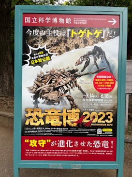 特別展「恐竜博2023」に投稿された画像（2023/5/22）