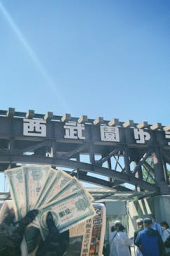 西武園ゆうえんちに投稿された画像（2023/5/22）