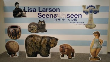 リサ・ラーソン展　知られざる創造の世界 ー クラシックな名作とともにに投稿された画像（2023/5/23）