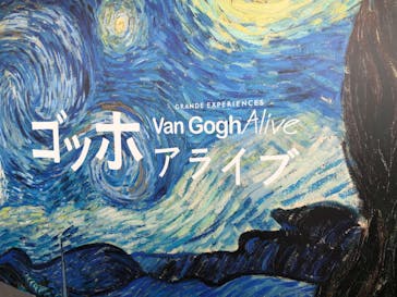 ゴッホ・アライブ神戸に投稿された画像（2023/5/23）