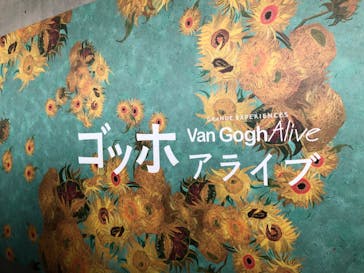 ゴッホ・アライブ神戸に投稿された画像（2023/5/23）