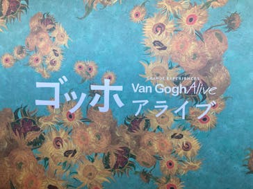 ゴッホ・アライブ神戸に投稿された画像（2023/5/24）