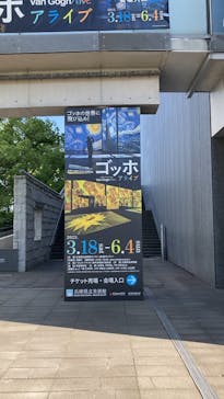 ゴッホ・アライブ神戸に投稿された画像（2023/5/24）