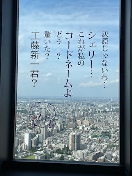 サンシャイン60展望台に投稿された画像（2023/5/25）