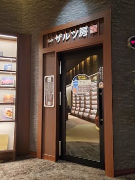 竜泉寺の湯 八王子みなみ野店に投稿された画像（2023/5/25）