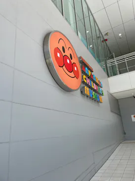 横浜アンパンマンこどもミュージアムに投稿された画像（2023/5/25）