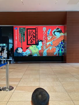 あべのハルカス美術館に投稿された画像（2023/5/27）