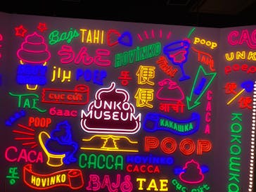 うんこミュージアム TOKYOに投稿された画像（2023/5/27）