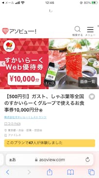 株式会社すかいらーくレストランツに投稿された画像（2023/5/28）