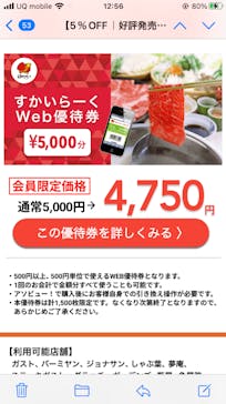 株式会社すかいらーくレストランツに投稿された画像（2023/5/28）