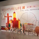 MINIATURE LIFE展 ー田中達也 見立ての世界ーに投稿された画像（2023/5/28）