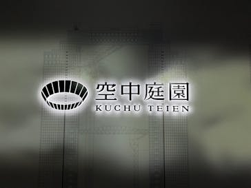 梅田スカイビル・空中庭園展望台に投稿された画像（2023/5/28）