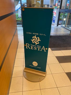 タイムズ スパ・レスタに投稿された画像（2023/5/29）