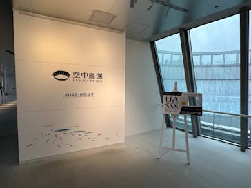 梅田スカイビル・空中庭園展望台に投稿された画像（2023/5/30）