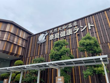 天然大和温泉 奈良健康ランド 奈良プラザホテルに投稿された画像（2023/5/30）