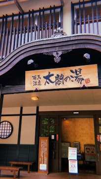 有馬温泉 太閤の湯に投稿された画像（2023/5/30）