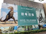 特別展「恐竜図鑑―失われた世界の想像／創造」（上野の森美術館）に投稿された画像（2023/5/31）