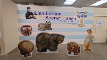 リサ・ラーソン展　知られざる創造の世界 ー クラシックな名作とともにに投稿された画像（2023/6/1）