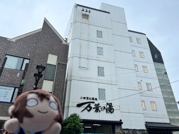 小田原お堀端 万葉の湯に投稿された画像（2023/6/2）