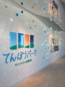 サンシャイン60展望台に投稿された画像（2023/6/3）