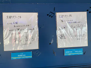 ニデック京都タワーに投稿された画像（2023/6/3）