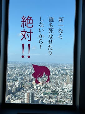 サンシャイン60展望台に投稿された画像（2023/6/3）