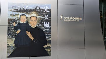 ブルターニュの光と風　画家たちを魅了したフランス〈辺境の地〉（SOMPO美術館）に投稿された画像（2023/6/3）