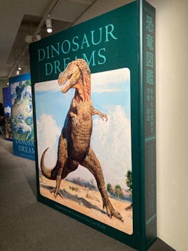 特別展「恐竜図鑑―失われた世界の想像／創造」（上野の森美術館）に投稿された画像（2023/6/4）