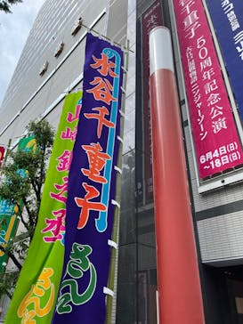 明治座に投稿された画像（2023/6/4）