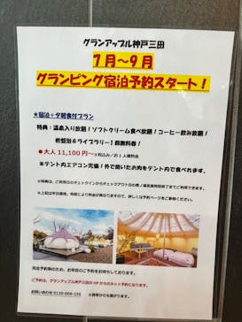 三田天然温泉　寿ノ湯に投稿された画像（2023/6/4）