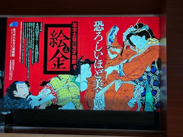 あべのハルカス美術館に投稿された画像（2023/6/4）