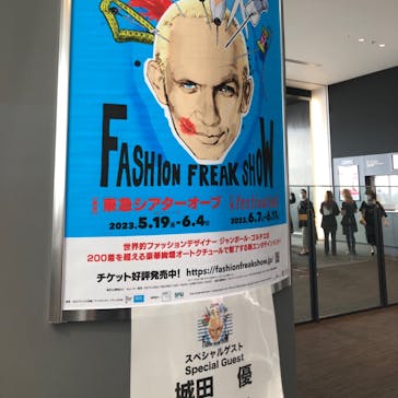 ジャンポール・ゴルチエ『ファッション・フリーク・ショー』に投稿された画像（2023/6/4）