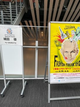 ジャンポール・ゴルチエ『ファッション・フリーク・ショー』に投稿された画像（2023/6/5）