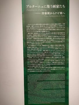 ブルターニュの光と風　画家たちを魅了したフランス〈辺境の地〉（SOMPO美術館）に投稿された画像（2023/6/8）