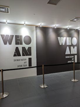 WHO AM I-SHINGO KATORI ART JAPAN TOUR-大阪実行委員会に投稿された画像（2023/6/10）