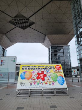 （一社）日本玩具協会に投稿された画像（2023/6/10）