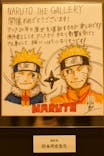 アニメ「NARUTO-ナルト-」20周年記念　NARUTO THE GALLERY　NAGOYAに投稿された画像（2023/6/10）