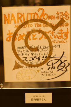 アニメ「NARUTO-ナルト-」20周年記念　NARUTO THE GALLERY　NAGOYAに投稿された画像（2023/6/10）