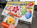（一社）日本玩具協会に投稿された画像（2023/6/10）